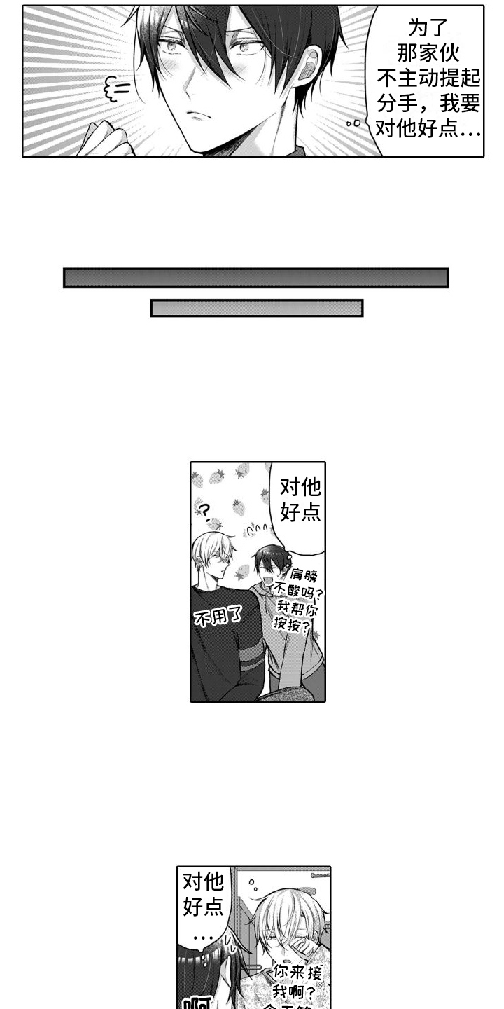 我们交往吧日漫漫画,第13话1图