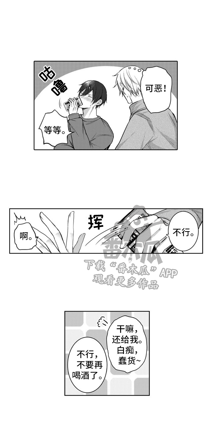 我们交往吧日漫漫画,第9话1图