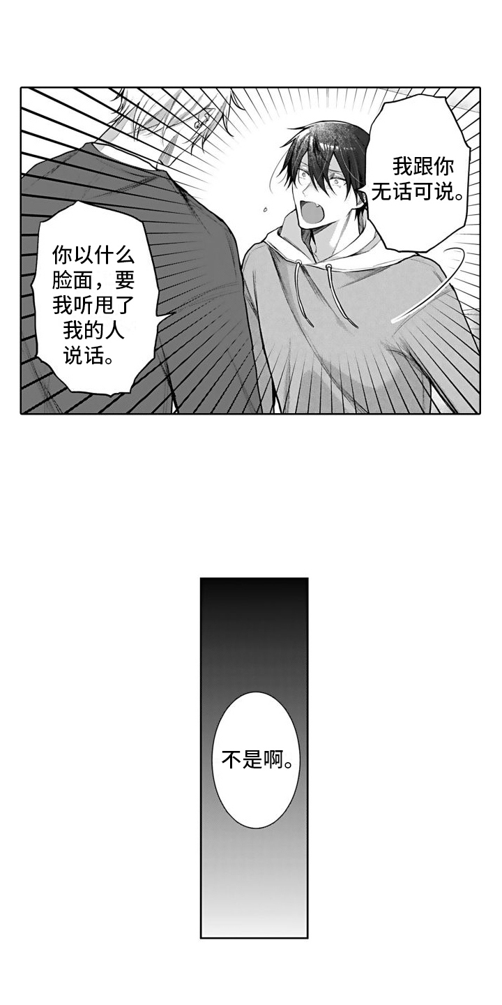 我们交往吧算表白吗漫画,第16话2图