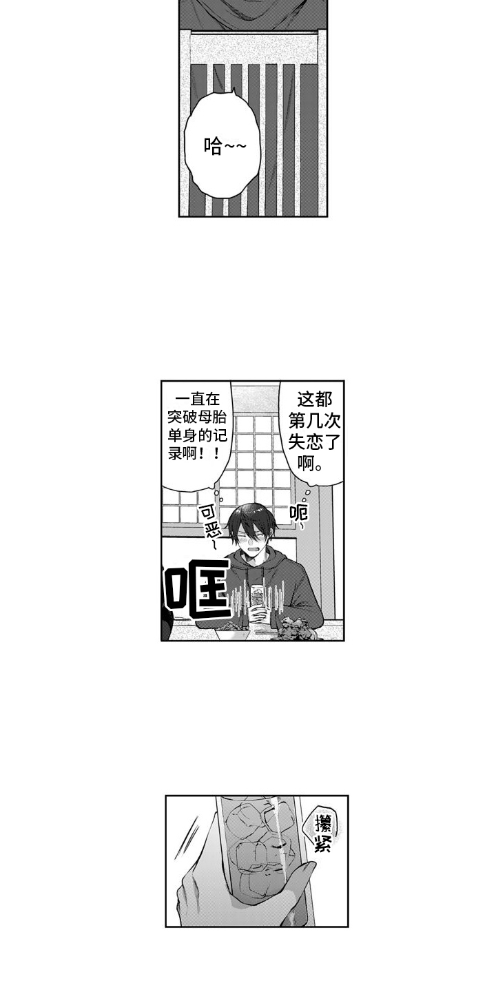 我们交往吧算表白吗漫画,第1话2图