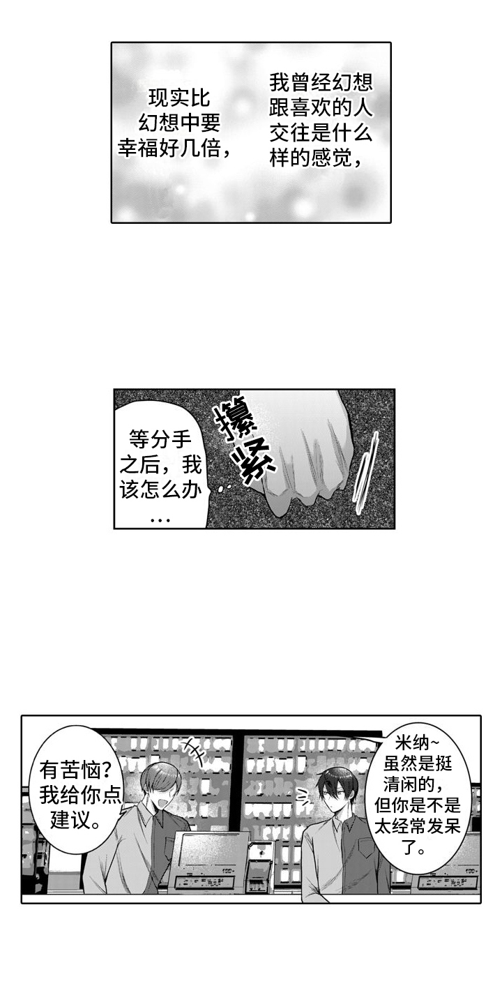 我们交往吧是什么意思漫画,第13话1图