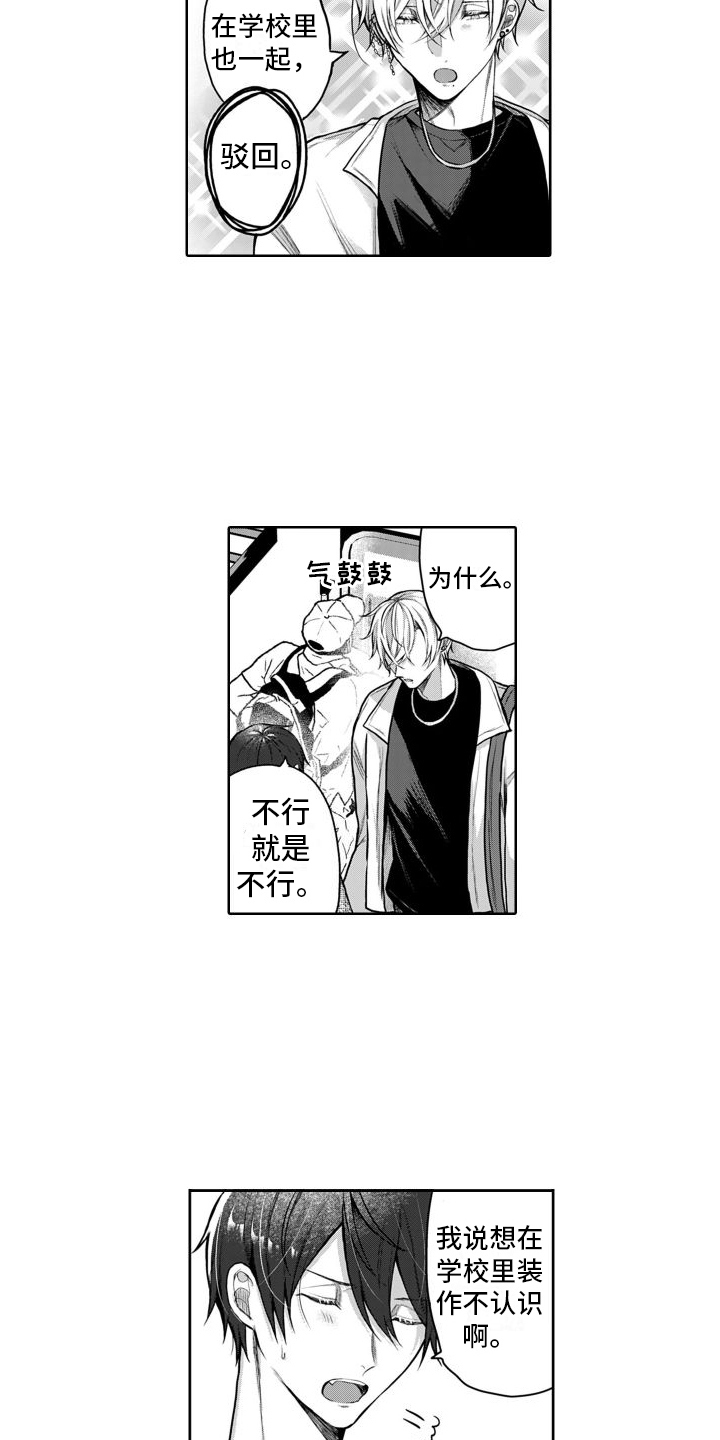 我们交往吧算表白吗漫画,第3话1图