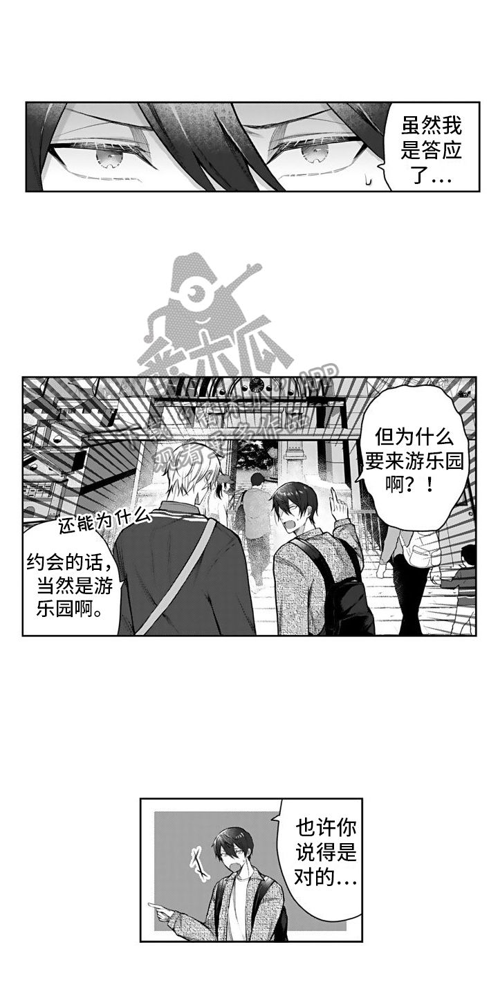 我们交往吧韩剧漫画,第7话1图