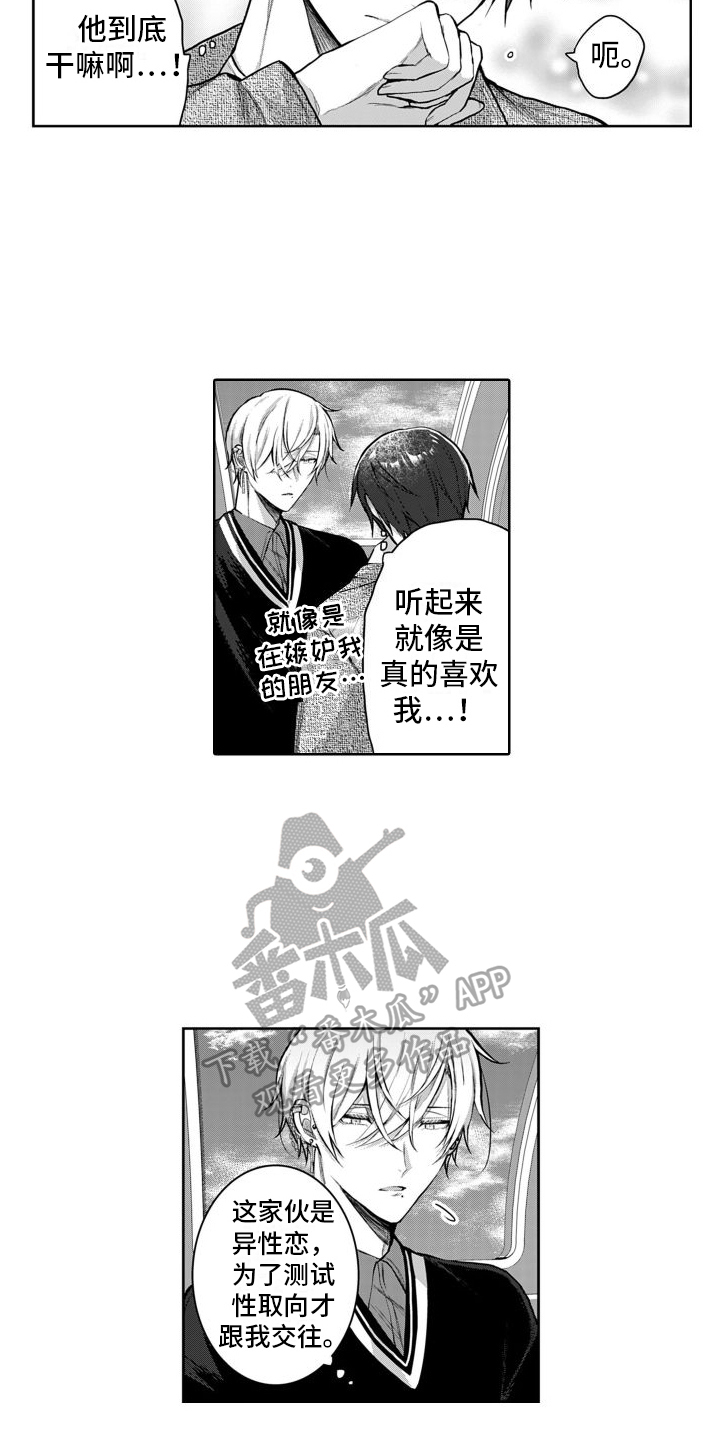 我们交往吧英语怎么说漫画,第8话2图