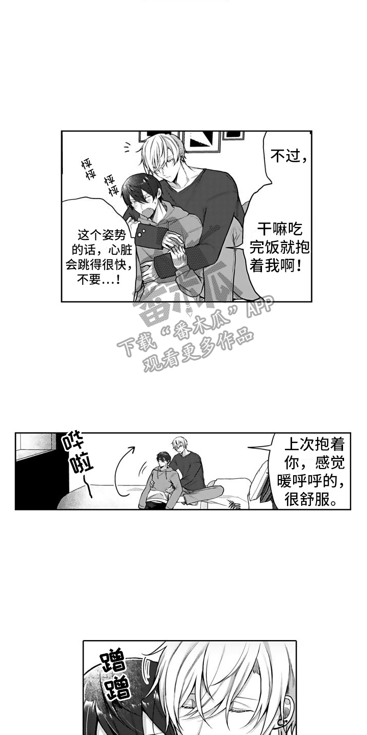 我们交往吧表情包漫画,第6话1图