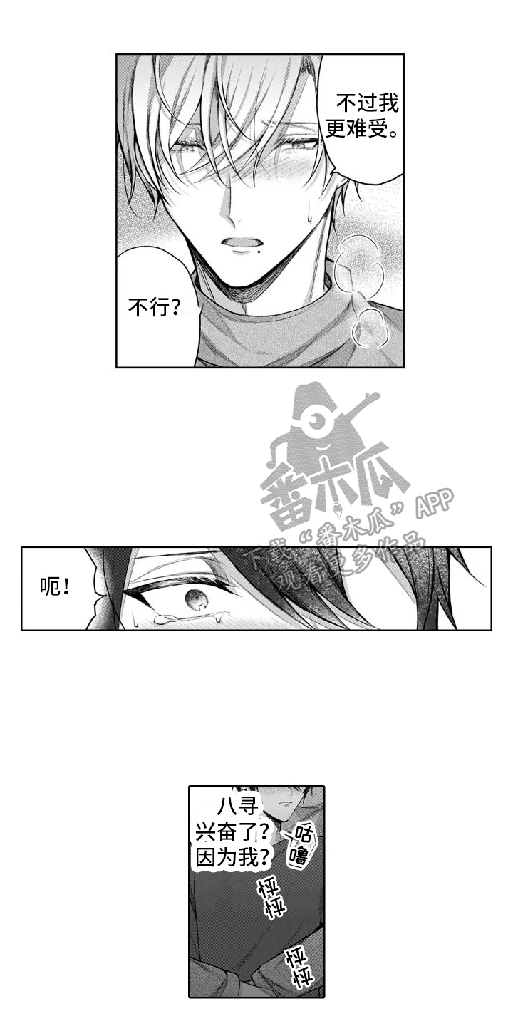 我们交往吧前辈漫画,第11话1图