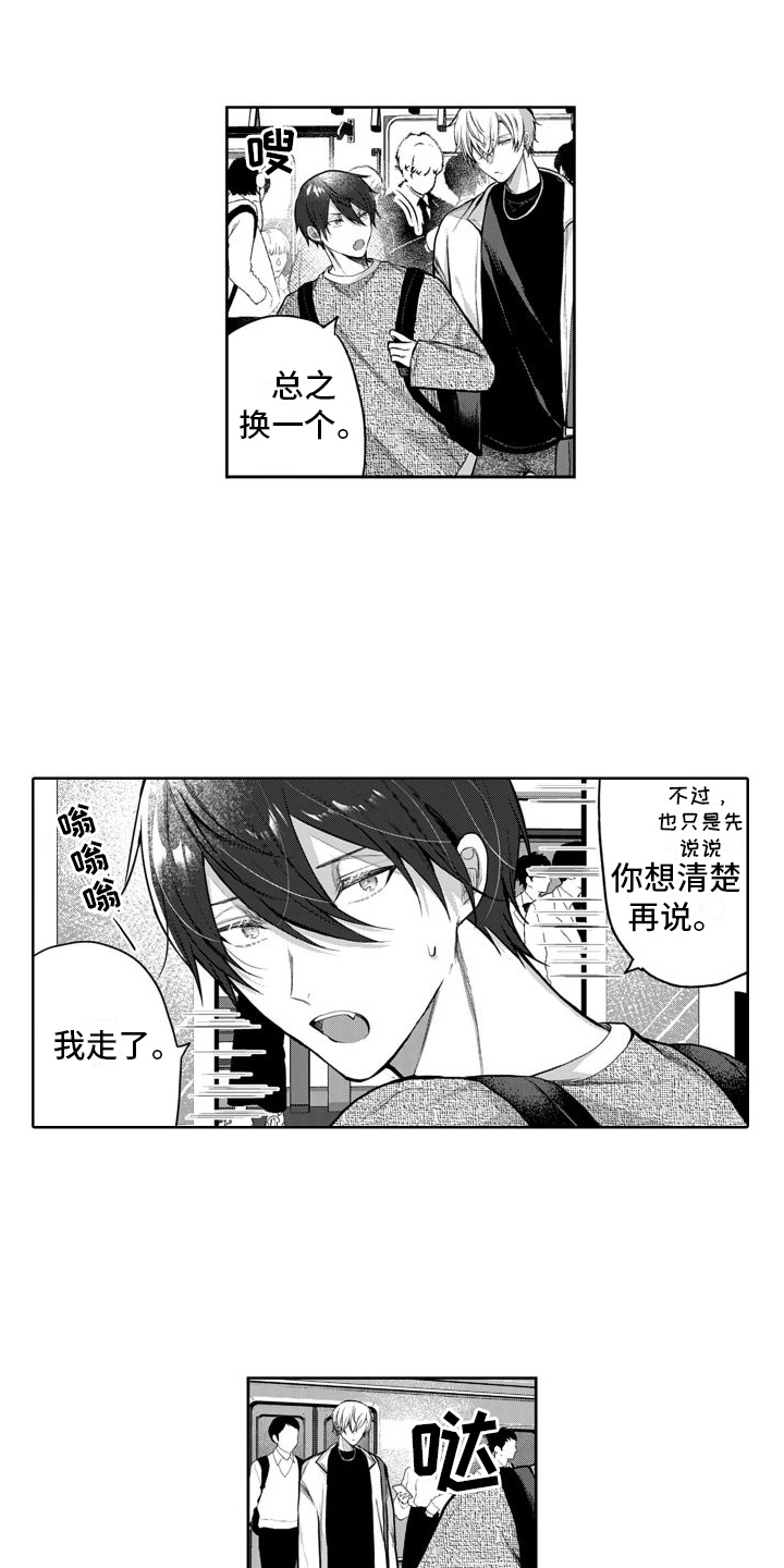 我们交往吧算表白吗漫画,第3话1图