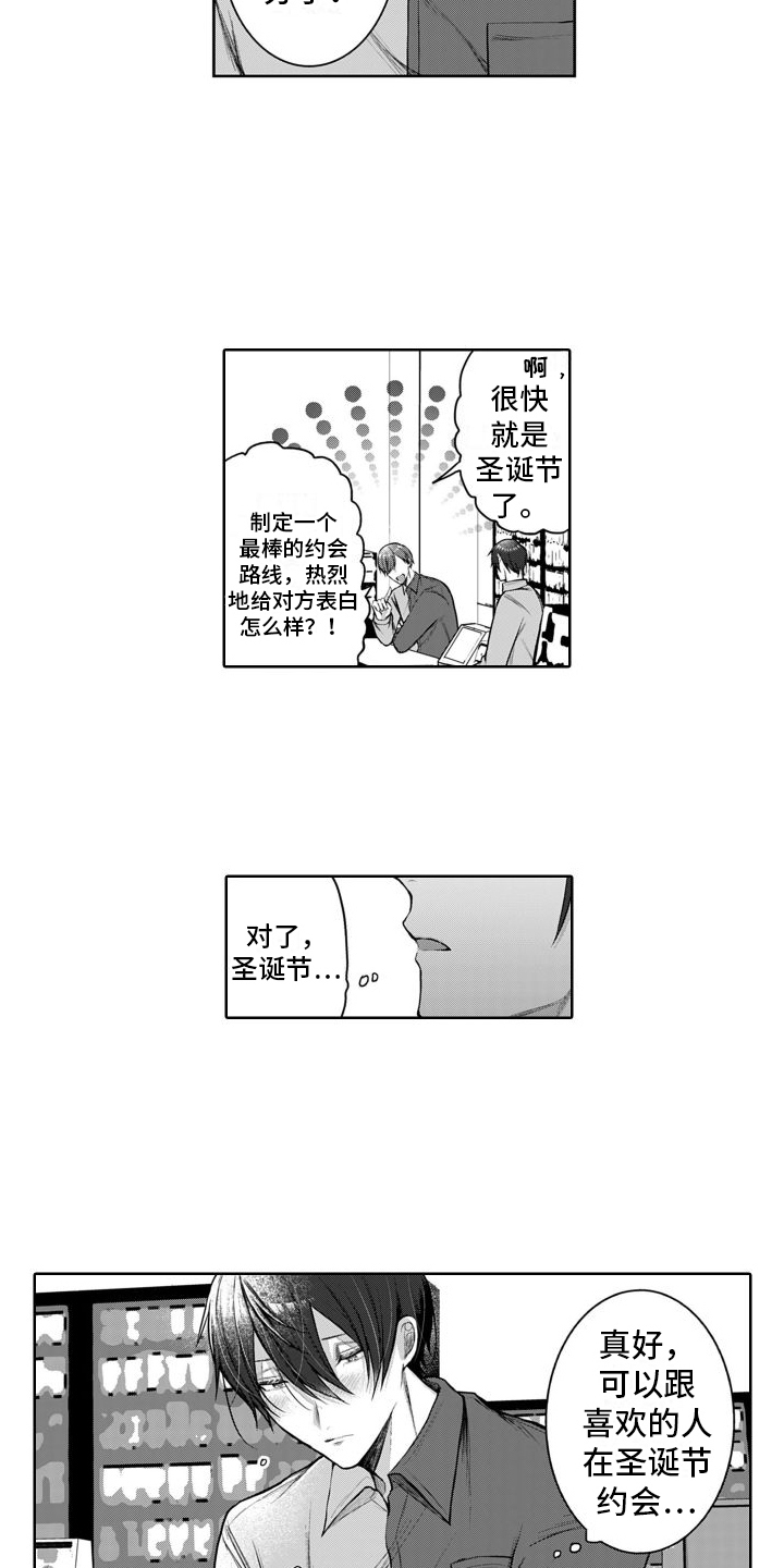 我们交往吧是什么意思漫画,第13话1图