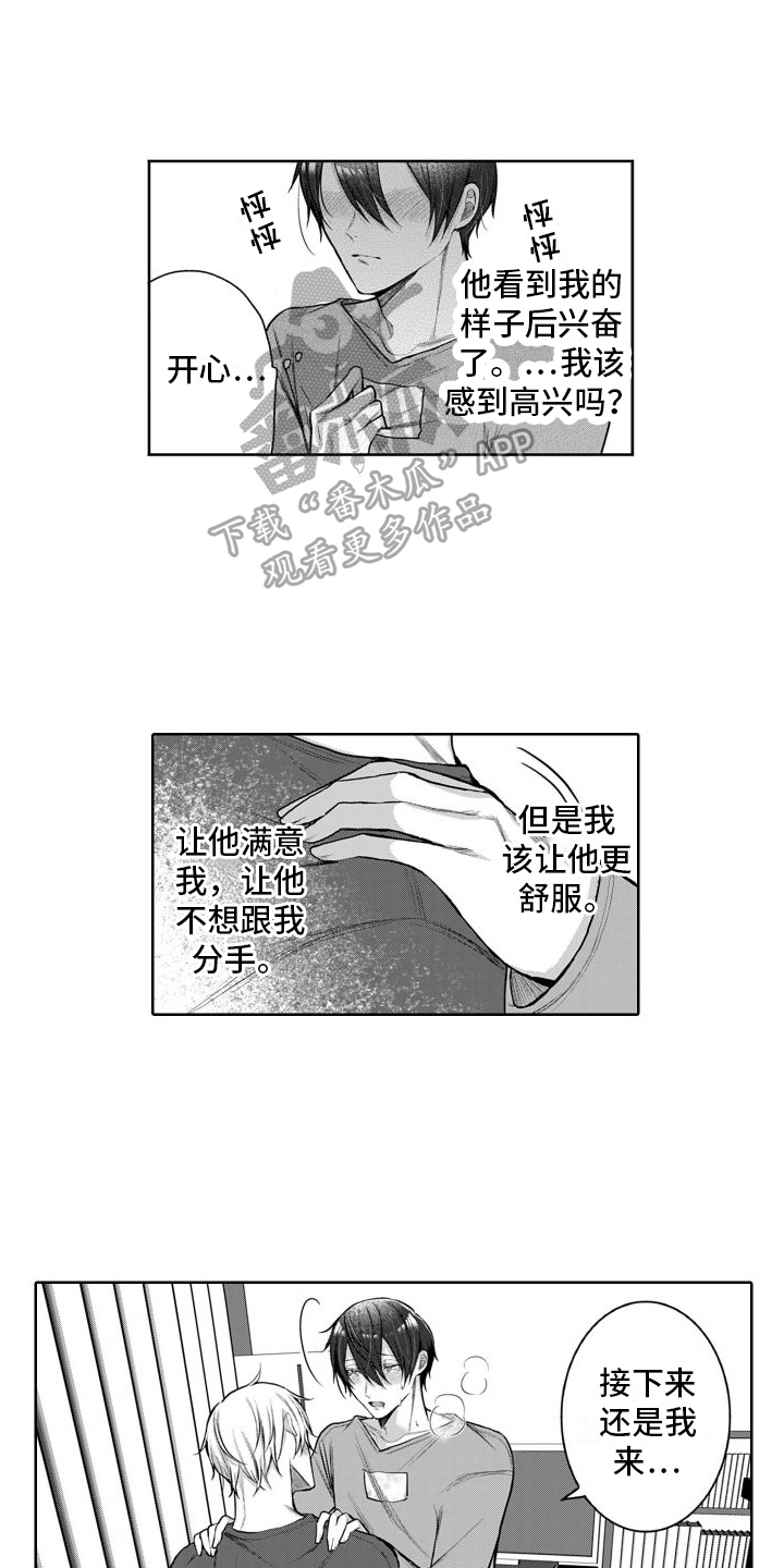 我们交往吧日漫漫画,第14话1图