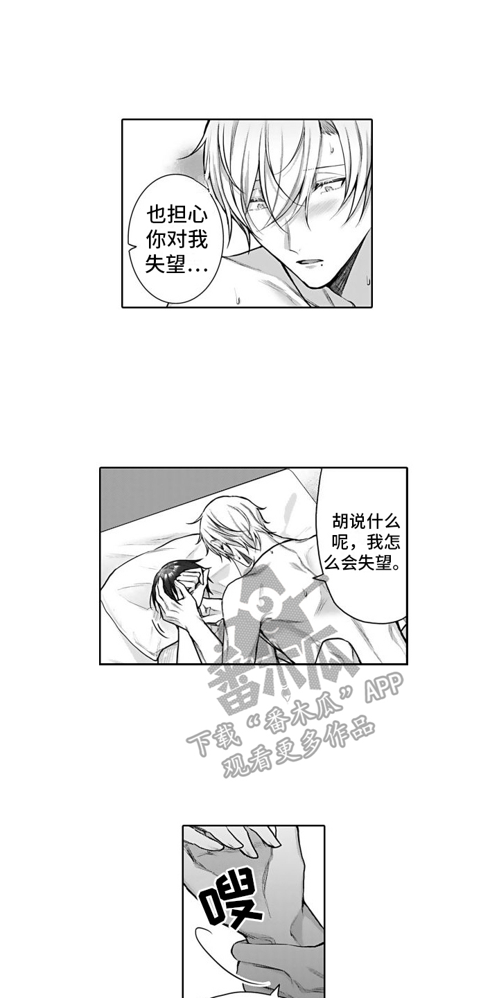 我们交往吧是什么意思漫画,第18话2图