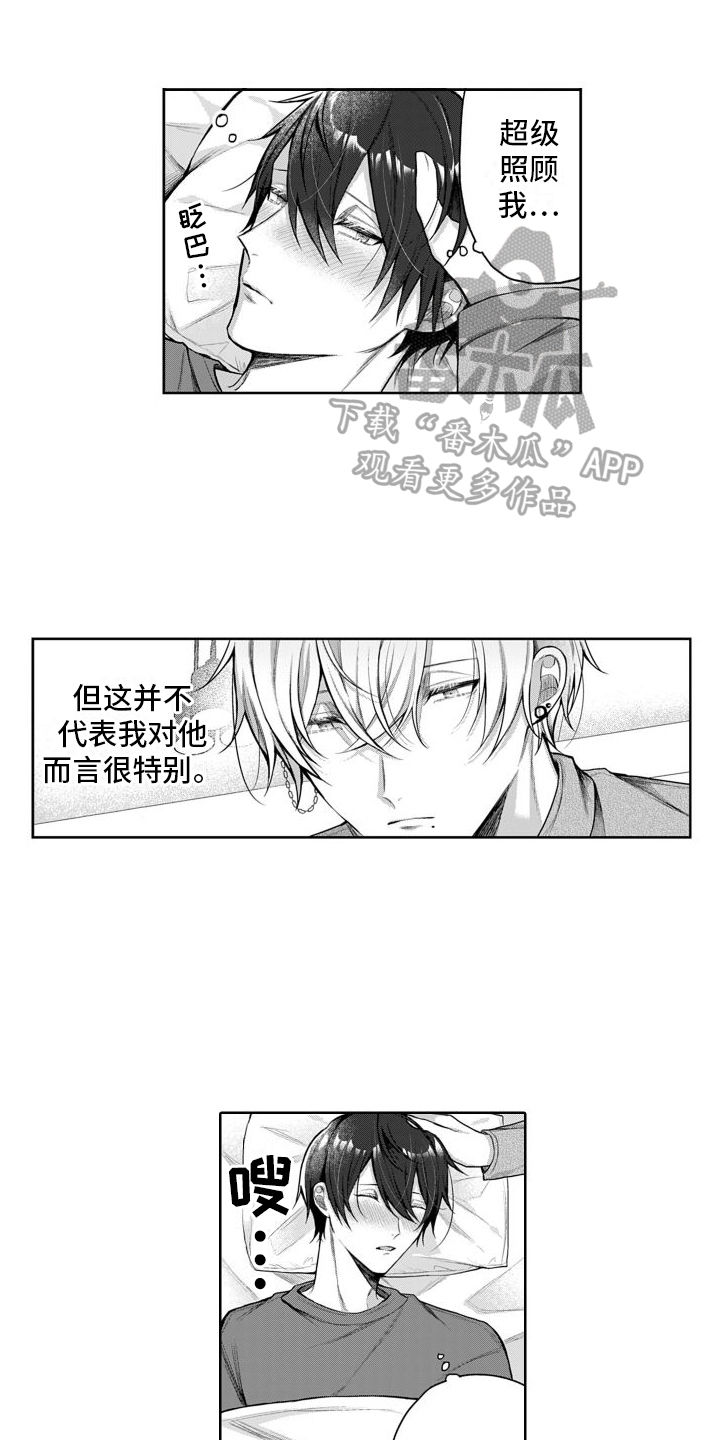 我们交往吧是什么意思漫画,第10话1图