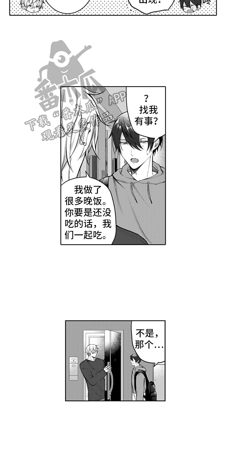 我们交往吧表情包漫画,第6话1图