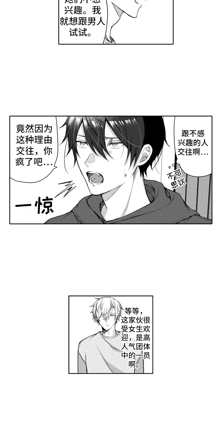 我们交往吧表情包漫画,第2话1图