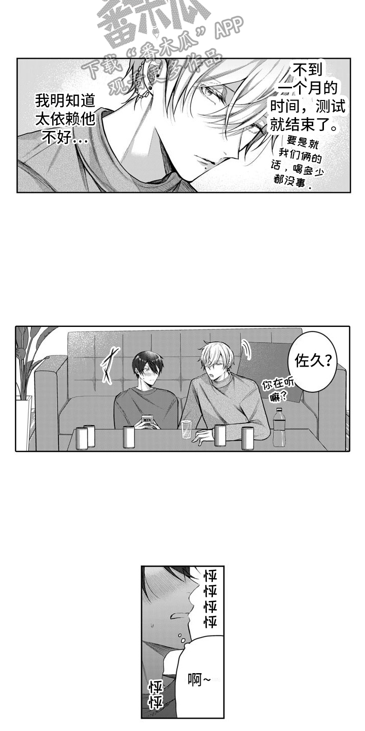 我们交往吧日漫漫画,第9话2图