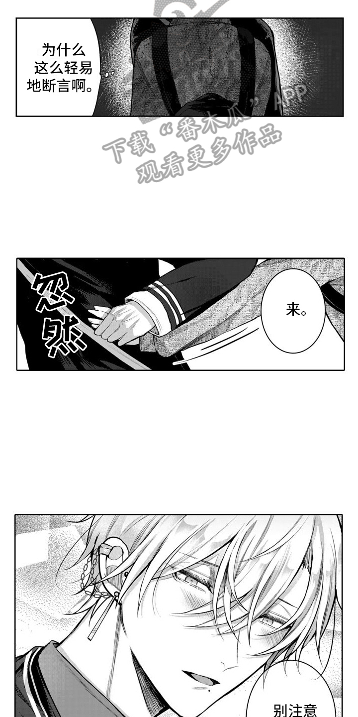 我们交往吧是什么意思漫画,第8话2图