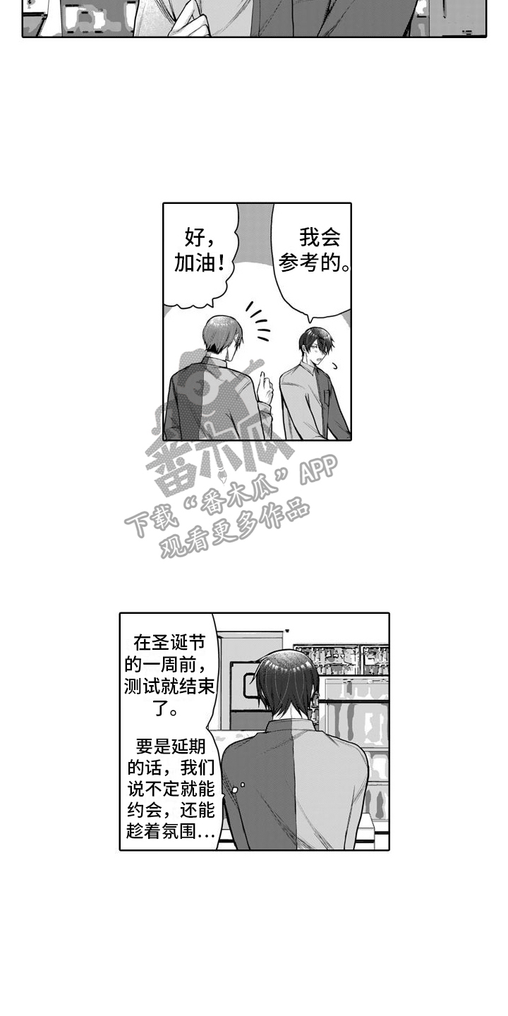 我们交往吧是什么意思漫画,第13话2图