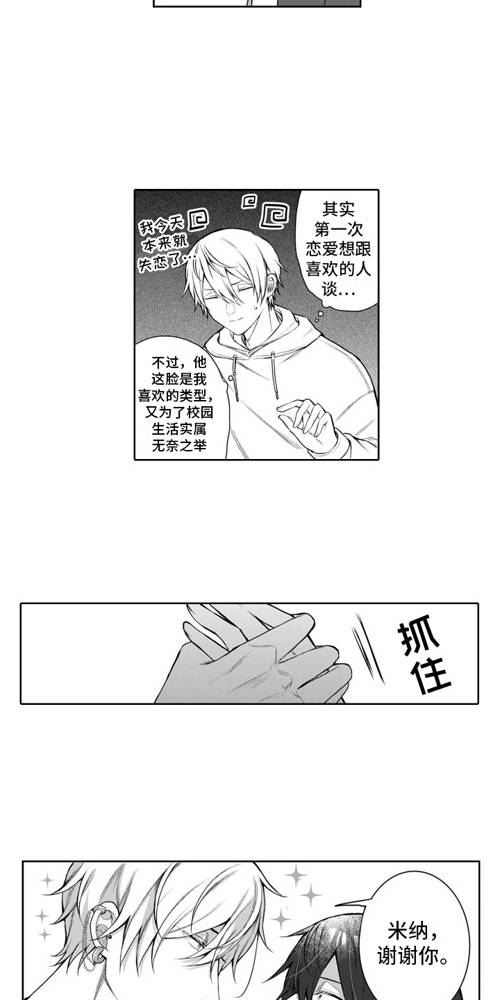 我们交往吧前辈漫画,第2话2图