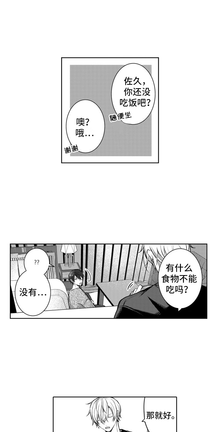 我们交往吧算表白吗漫画,第4话1图