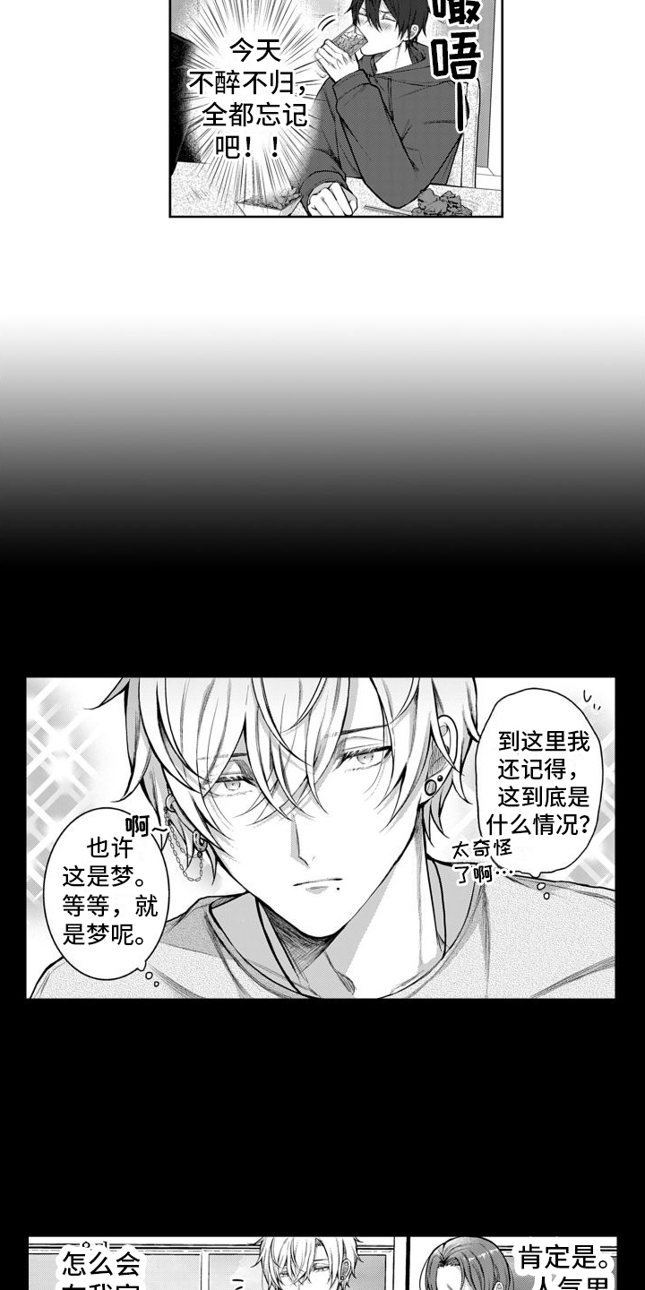 我们交往吧算表白吗漫画,第1话2图