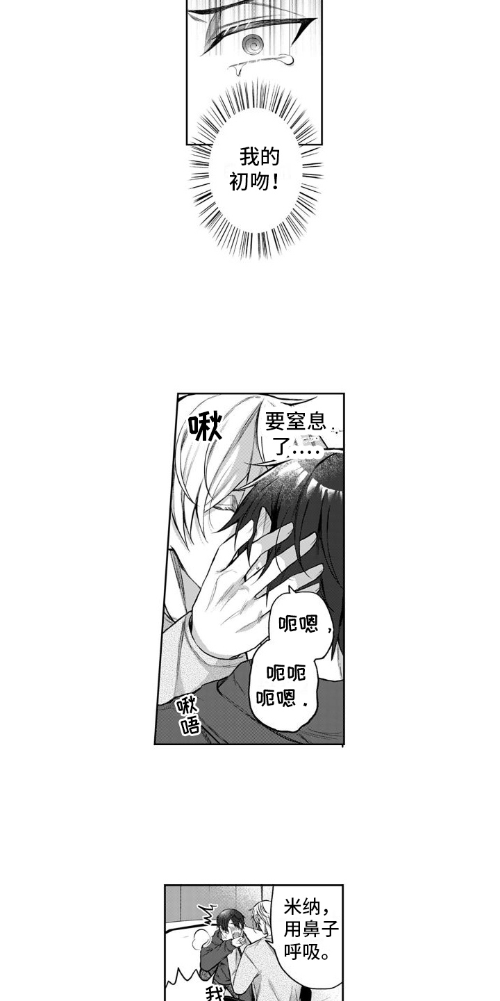 我们交往吧漫画,第2话1图