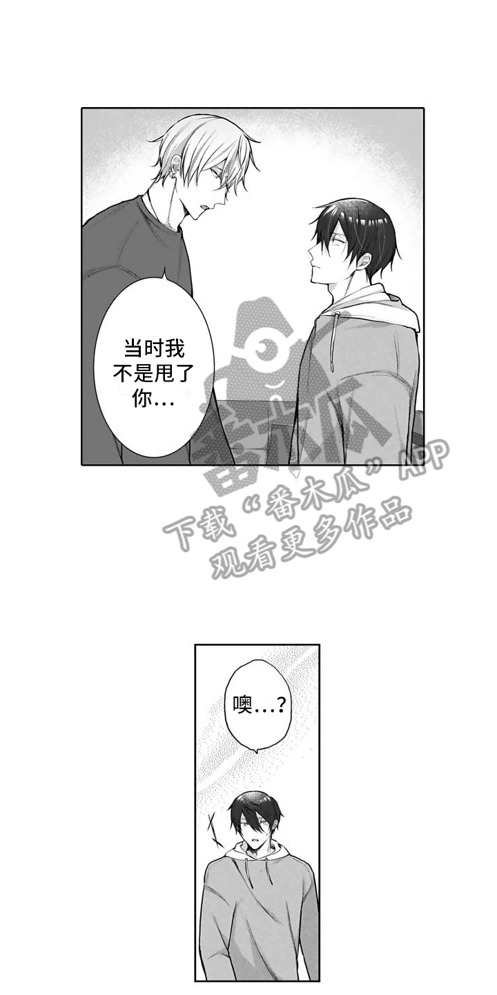 我们交往吧算表白吗漫画,第16话1图