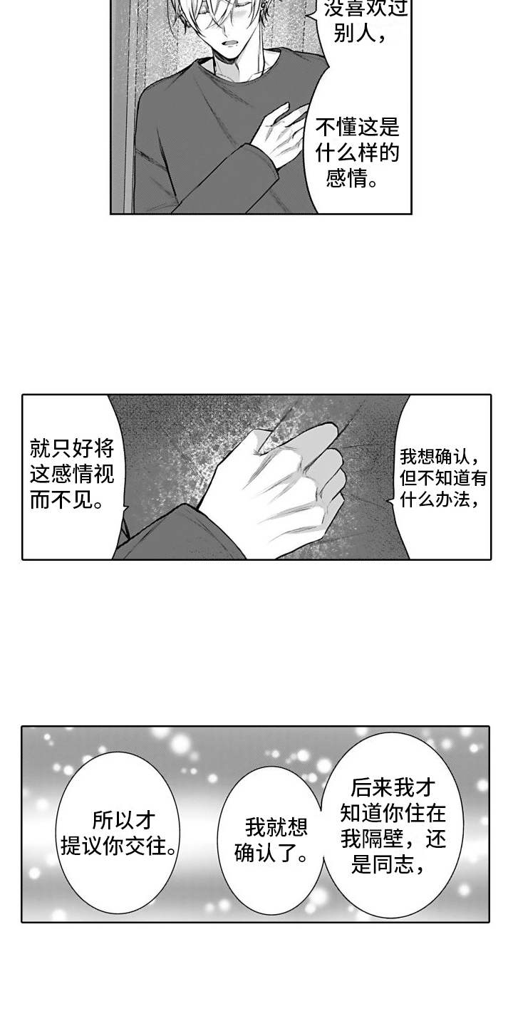 我们交往吧漫画,第17话2图