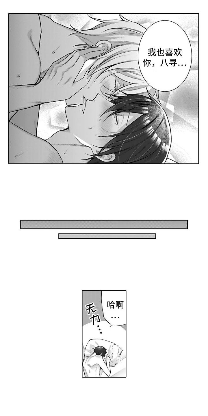 我们交往吧表情包漫画,第18话2图