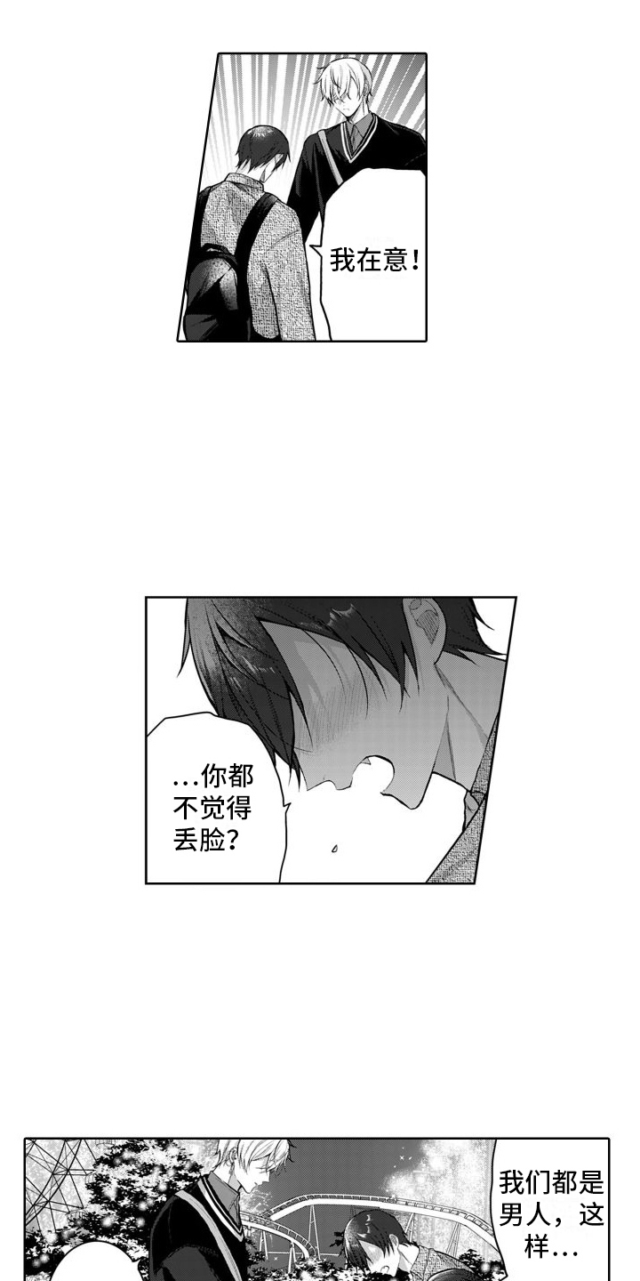 我们交往吧漫画,第8话2图