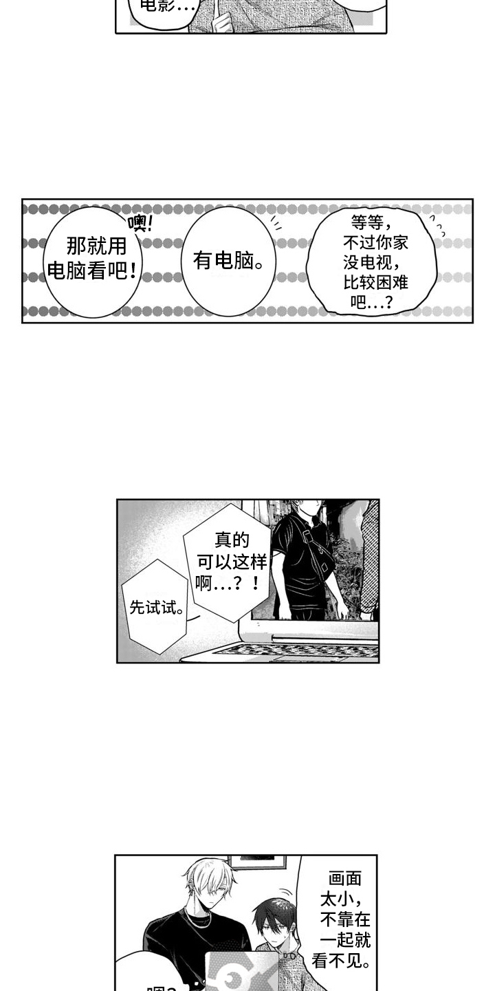 我们交往吧前辈漫画,第5话1图