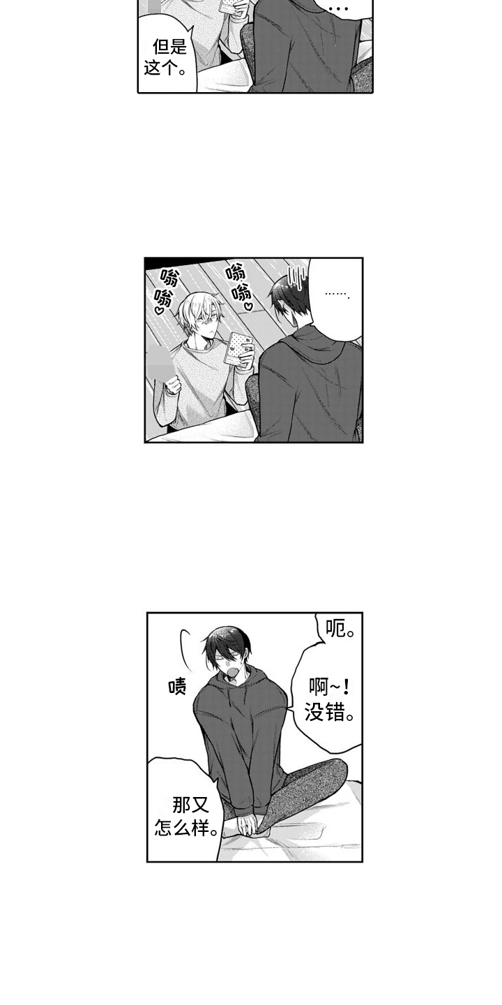 我们交往吧漫画,第1话2图