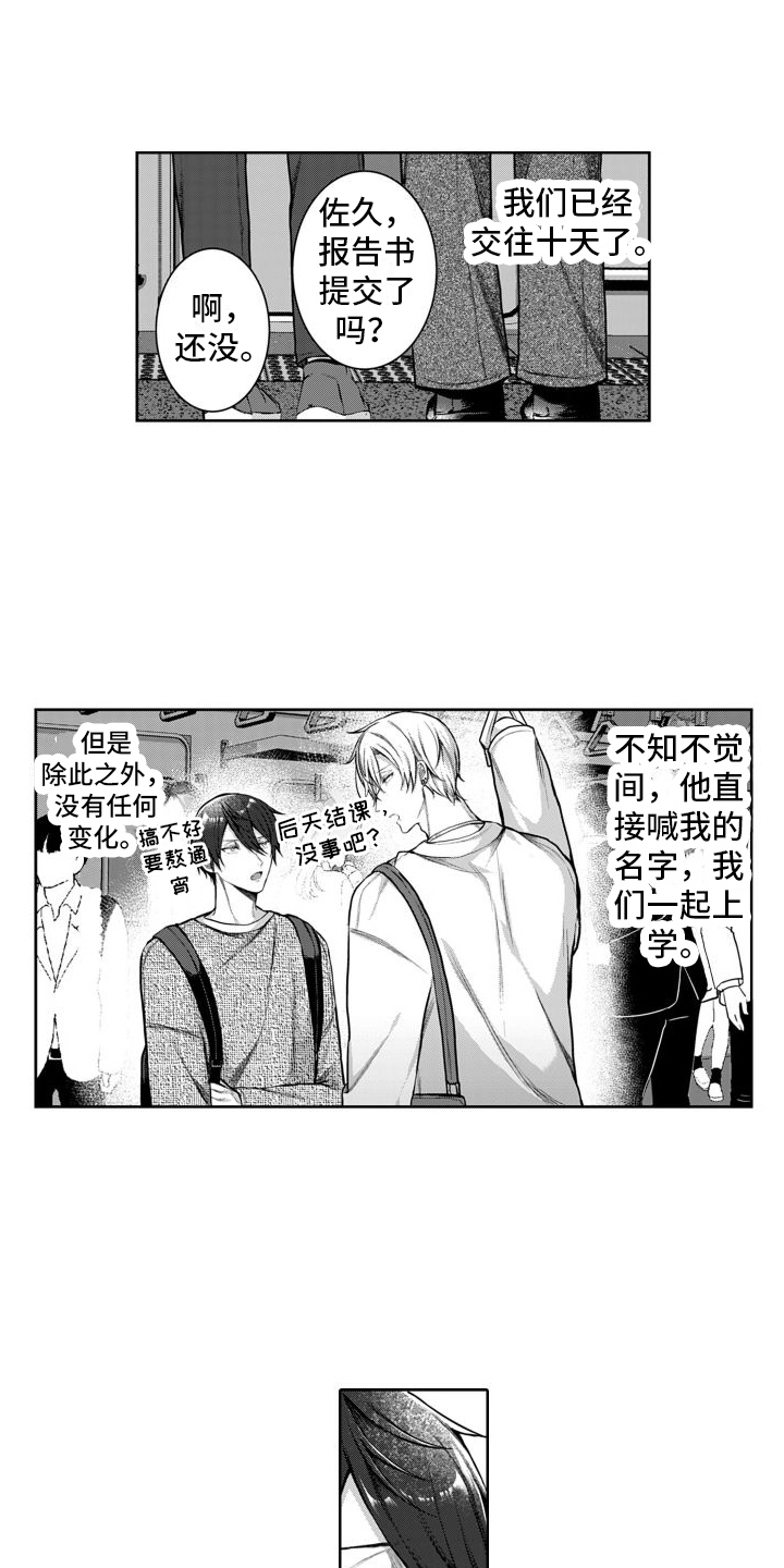 我们交往吧韩剧漫画,第3话1图