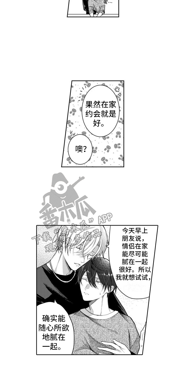 我们交往吧前辈漫画,第4话2图