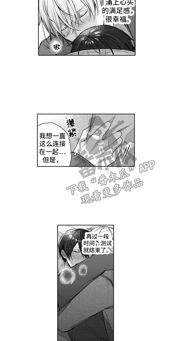 我们交往吧的日语漫画,第12话2图