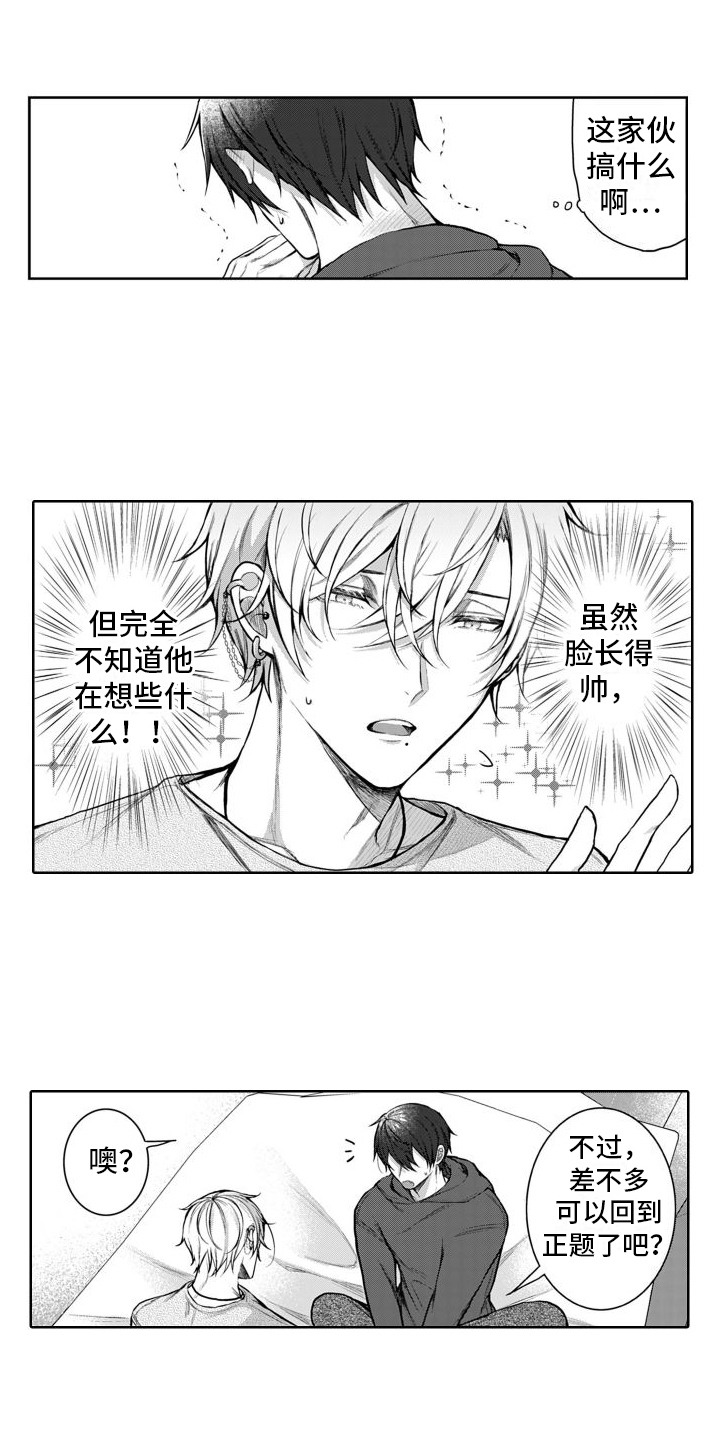 我们交往吧韩语漫画,第2话1图