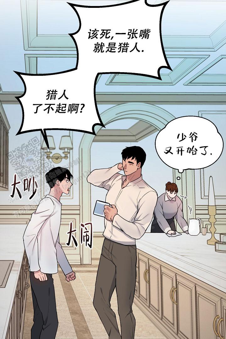 替身猎人漫画,第8话2图