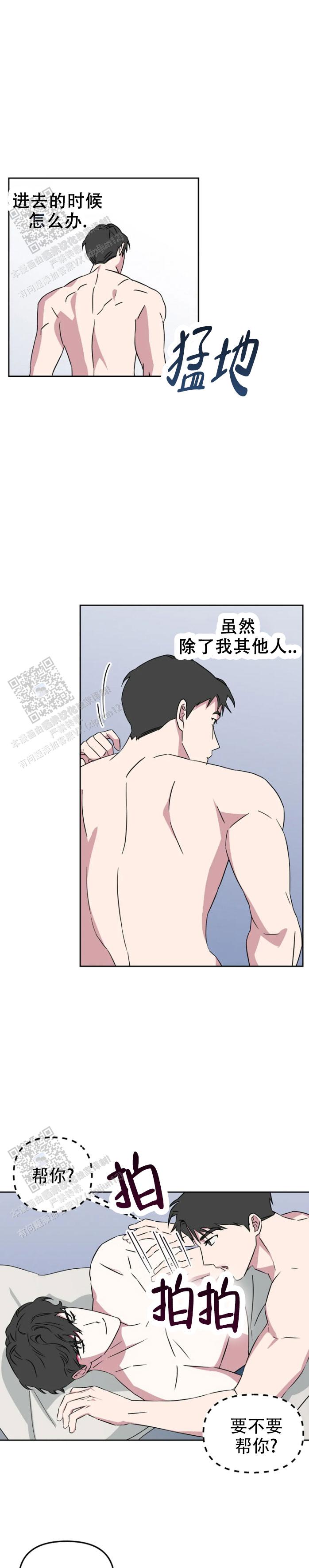 前任游戏漫画,第7话2图