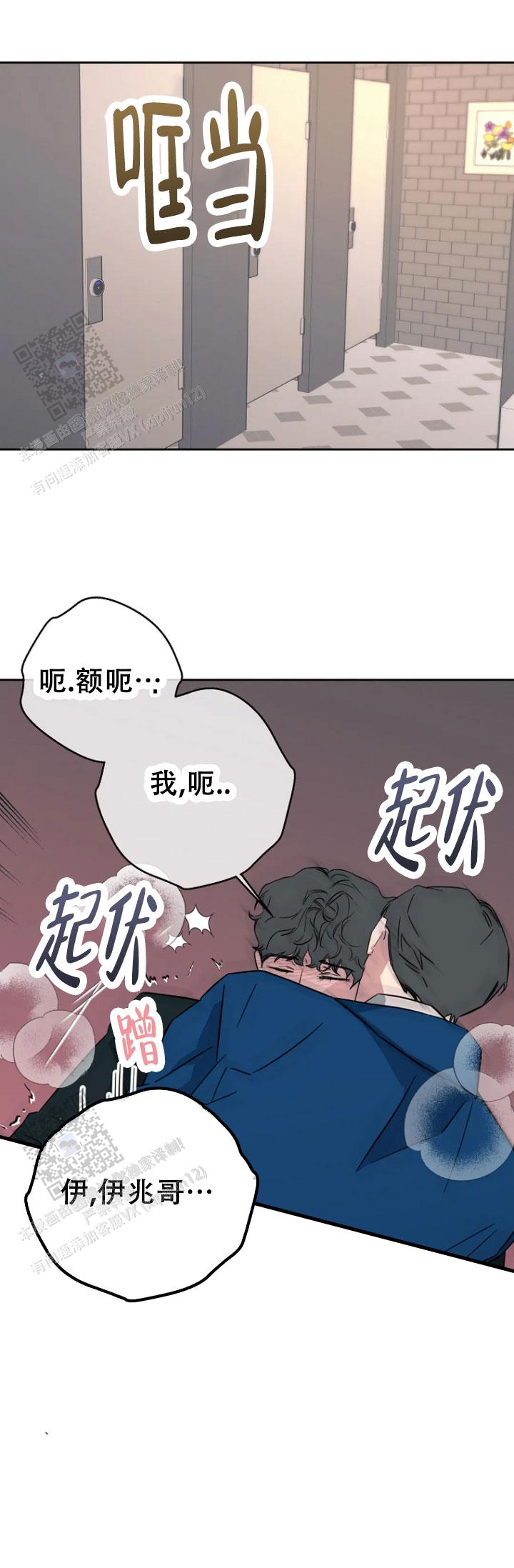 攻略前任男友漫画,第17话2图