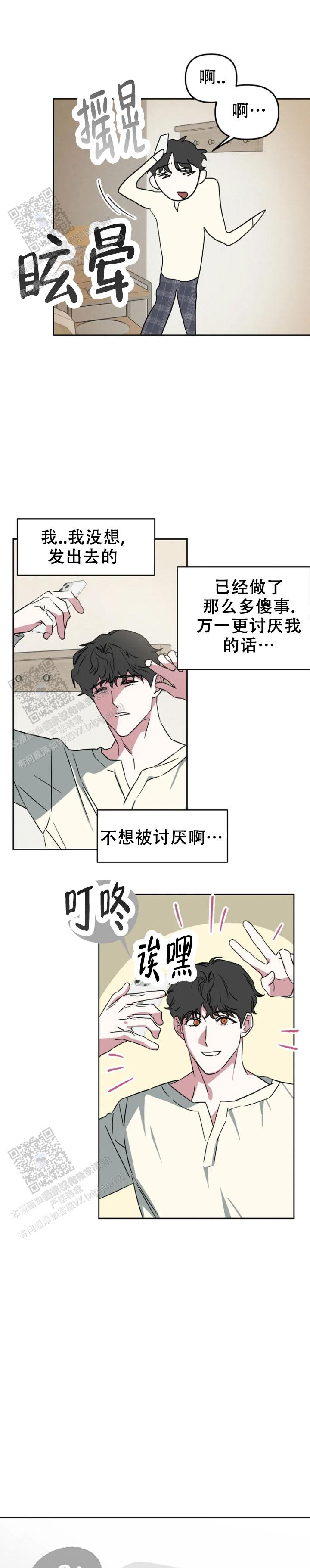 攻略前任快穿txt漫画,第9话1图