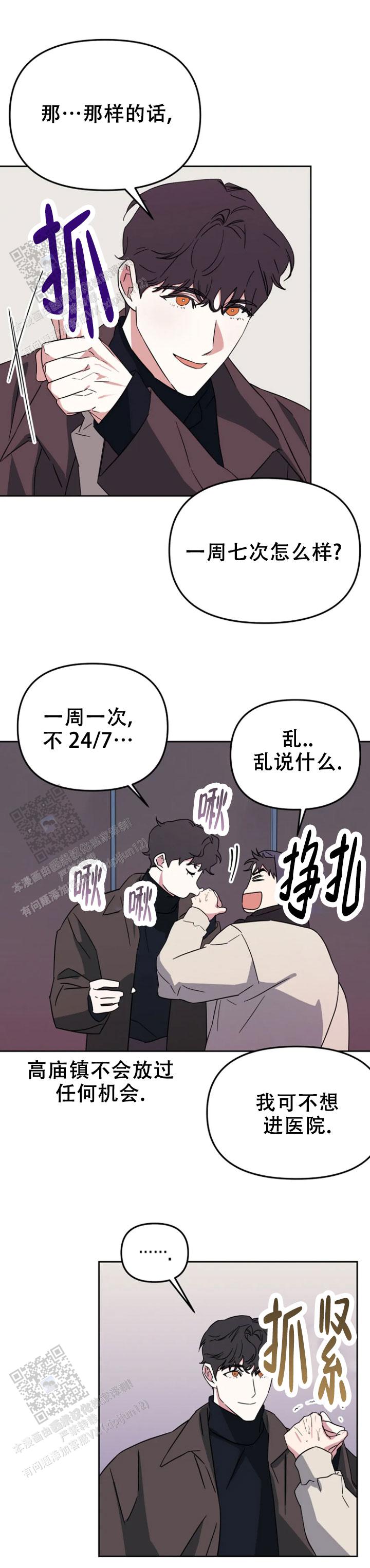 攻略前夫系统第三季免费漫画,第11话2图