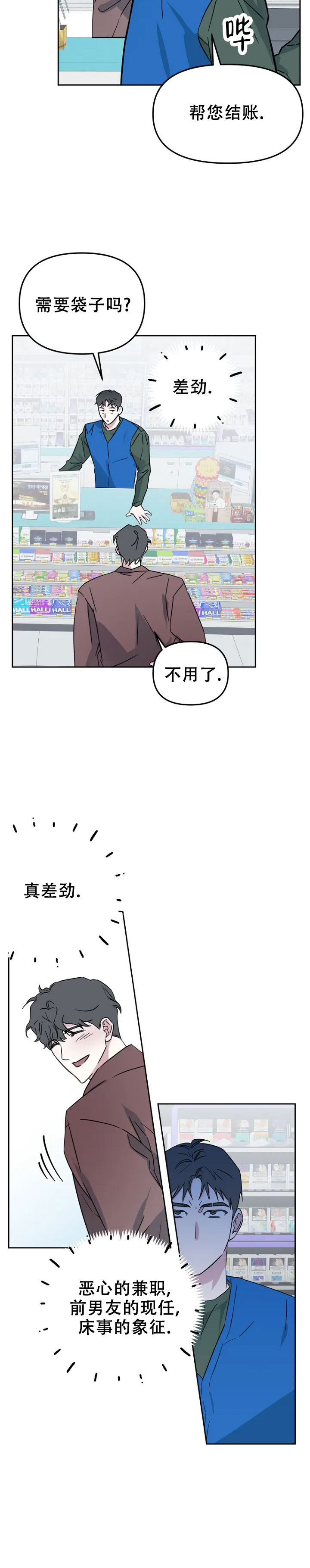 攻略前任男友漫画免费观看下拉式漫画,第1话1图