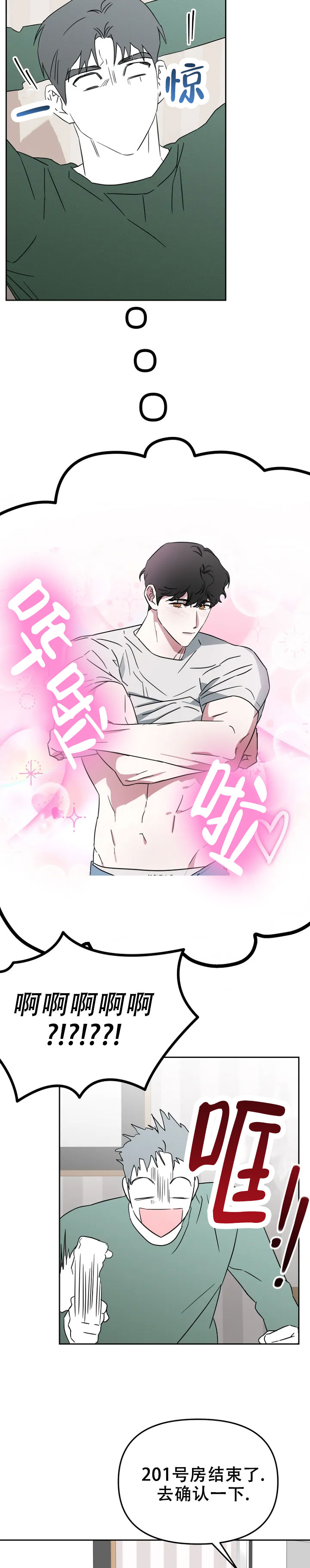 攻略前任男友漫画,第2话1图