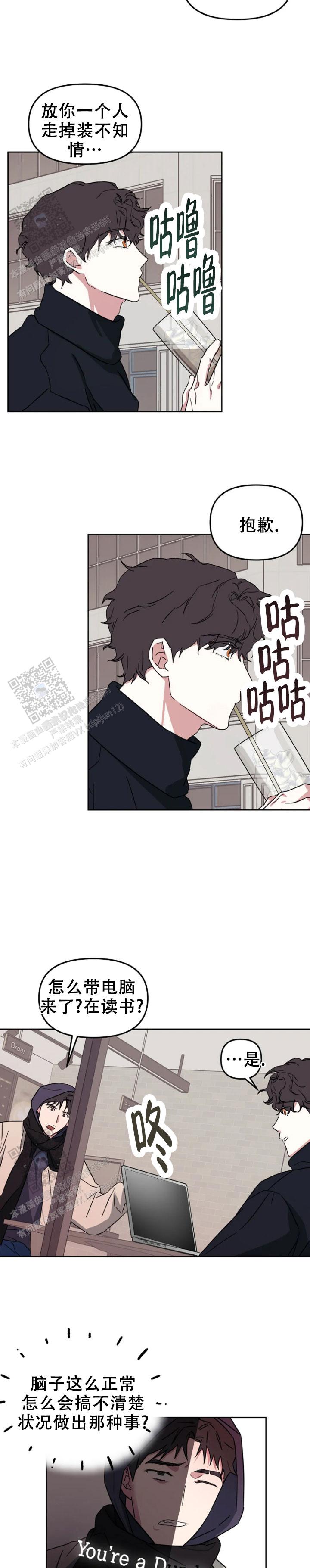 攻略前任男友在一耽叫什么漫画,第10话2图