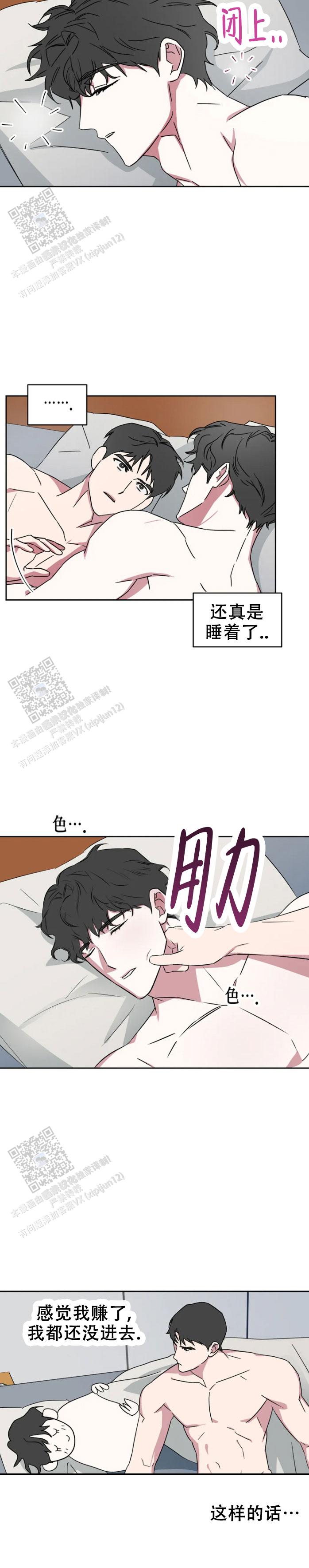 前任游戏漫画,第7话1图