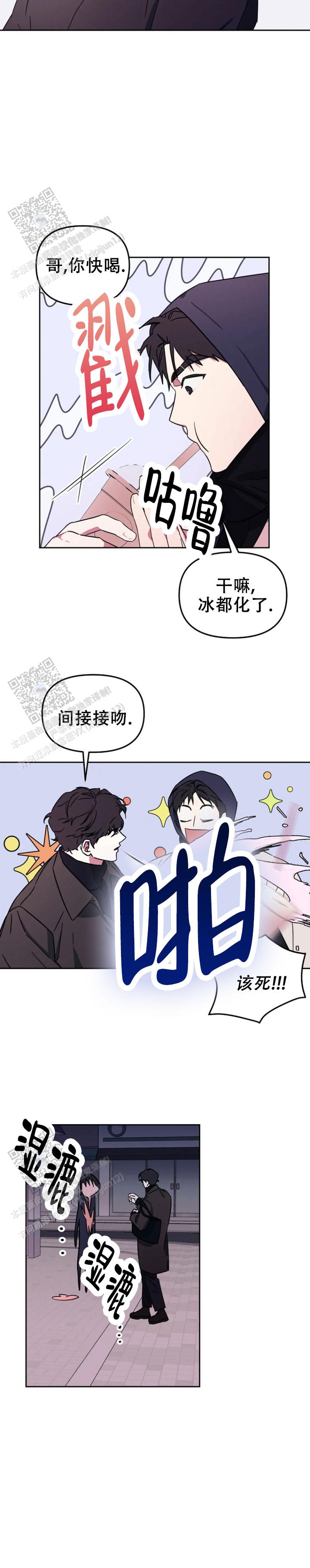 攻略前任男友漫画,第11话2图