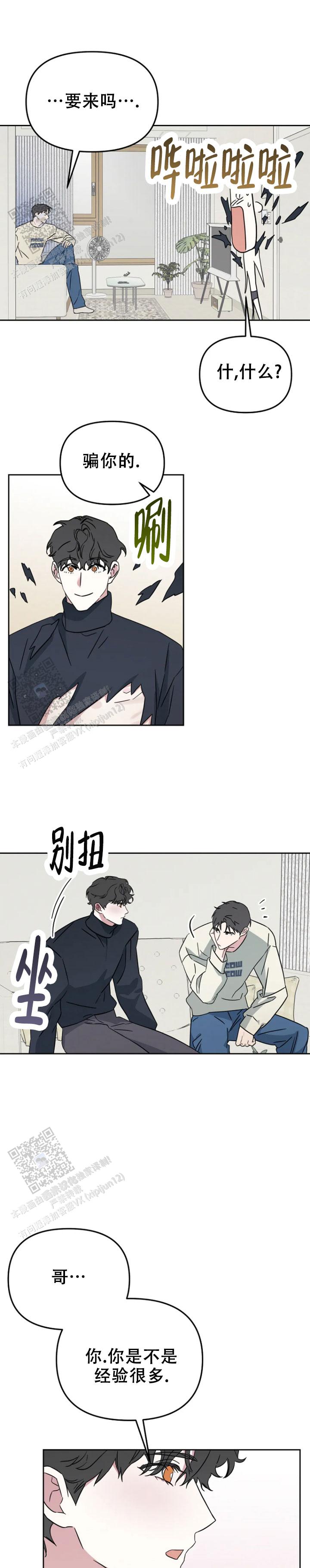 攻略前夫系统第二季漫画,第12话2图