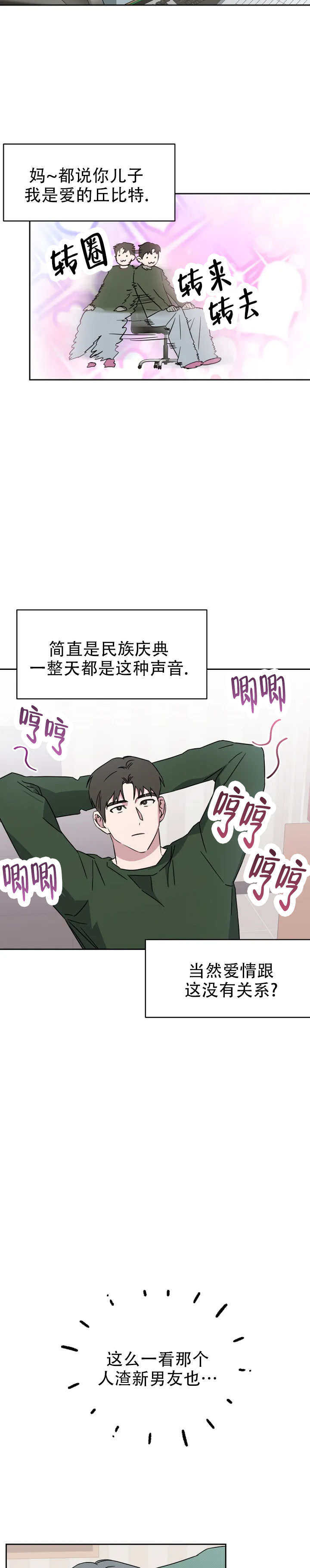 攻略前任男友漫画,第2话2图