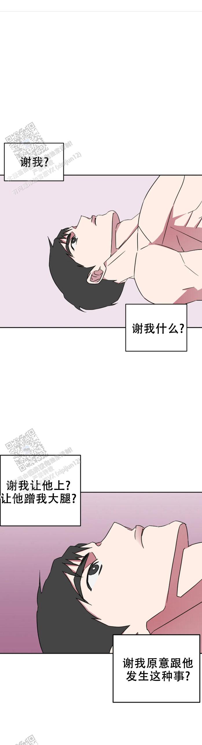 前任游戏漫画,第7话1图