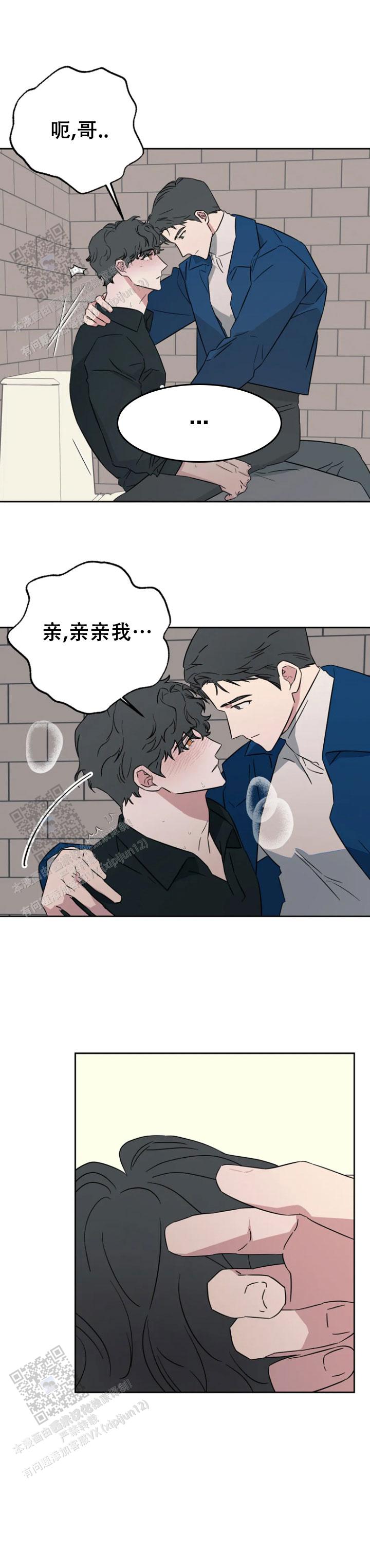 攻略前夫系统逆水寒完结漫画,第17话2图