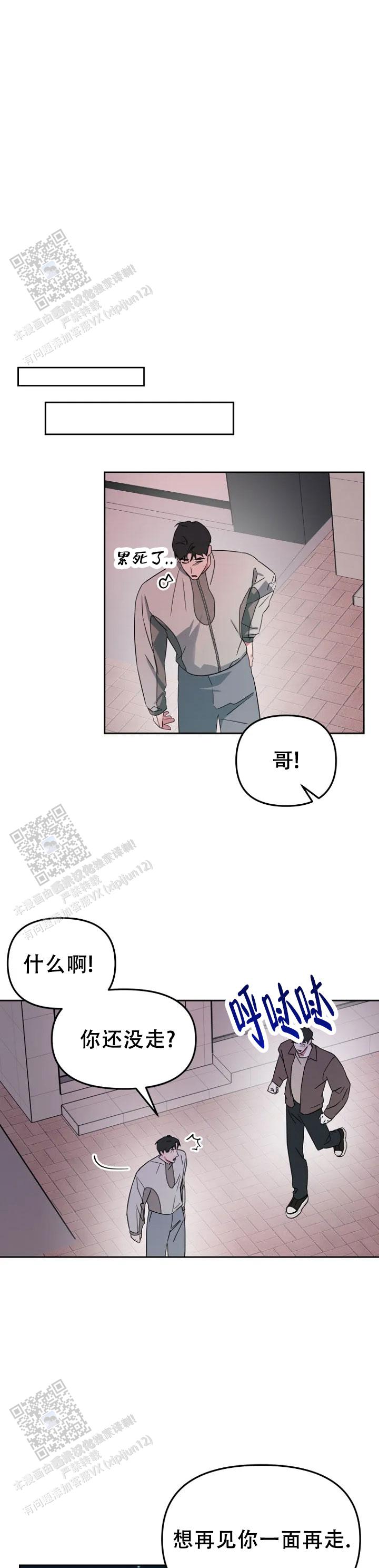 攻略前任男友在一耽叫什么漫画,第4话1图