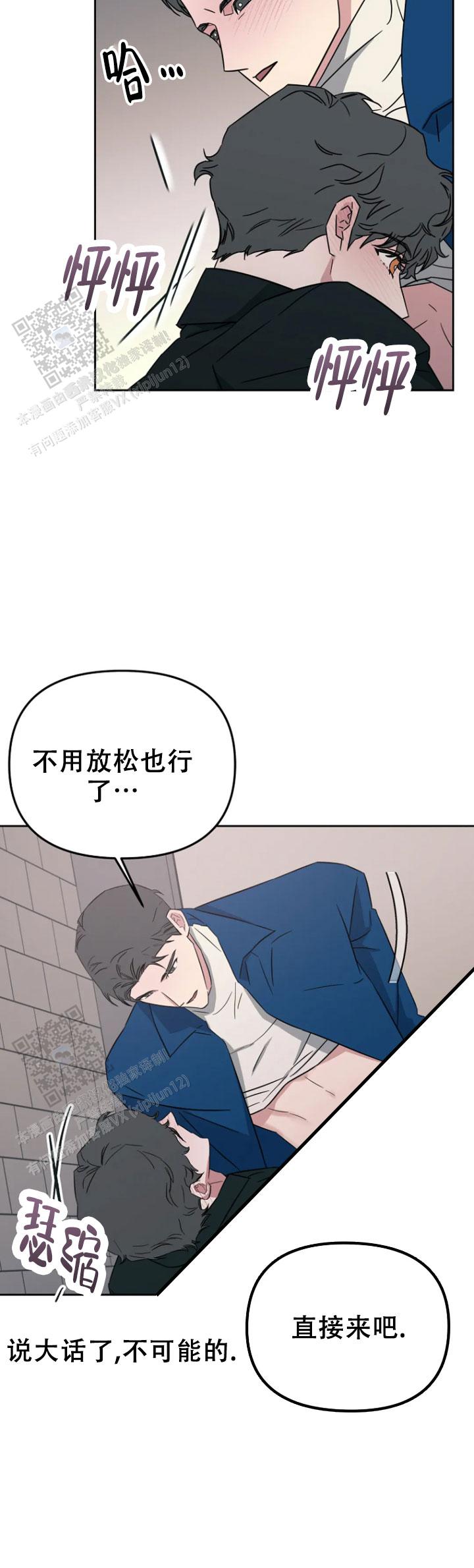 攻略前任男友漫画,第18话2图